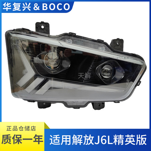 适用解放J6L精英版大灯总成LED改装超亮激光前大灯远光灯原厂配件