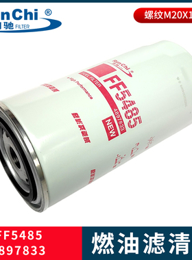 润驰FF5485柴滤柴油滤芯4897833燃油滤清器适配东风康明斯发动机