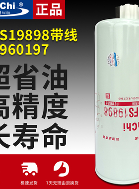 FS19898燃油水分离器适配东风天龙旗舰版柴滤柴油滤芯4960197