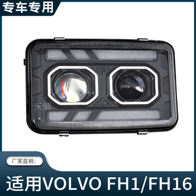 适用沃尔沃卡车VOLVO FH12 FH16LED大灯总成超亮双透镜改装配件