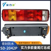 实力多适配欧曼GTL EST ETX后尾灯总成星翼主车尾灯后刹车灯原厂