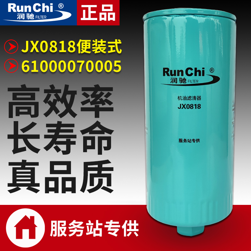 JX0818机油滤芯JX0818A机油滤清器1000424655机油格630-1012120A