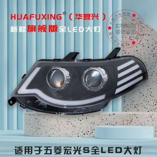 适用五菱宏光S大灯总成原装改装LED前大灯超亮强光带透镜原厂配件