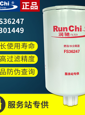 FS36247燃油水分离器5301449柴滤91FG026柴油滤芯天龙柴油滤清器