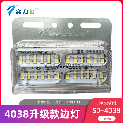 实力多4038边灯24V货车挂车边灯示宽灯转向灯侧边灯超亮照地防水