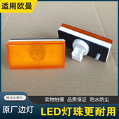 适用欧曼EST侧转向灯GTL主车挡泥板LED边灯示宽灯轮眉灯LED小黄灯