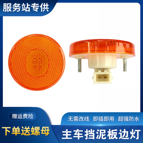 适用解放JH6主车边灯J7天V悍V货车挡泥板边灯J6P侧转向标志灯圆灯