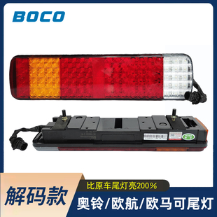 适配福田欧马可S5奥铃CTS9大黄蜂欧航瑞沃LED后尾灯总成超亮强光