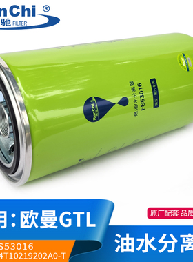 FS53016柴滤滤清器适配欧曼GTL油水分离器欧曼GTL福康柴油滤芯