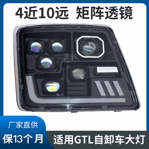 适用欧曼GTL自卸车大灯总成GTL渣土车前四后八改装透镜大灯原厂