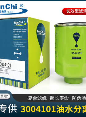 润驰3004101柴油滤清器F1198-061燃油水分离器X10015953柴油滤芯