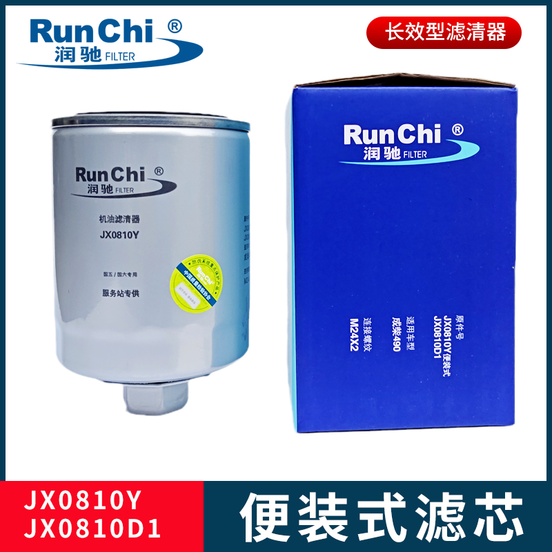 润驰JX0810Y机油滤清器