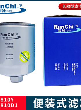 JX0810Y机油滤芯便装式带螺帽快拆JX0810D1/JX85100C机油滤清器