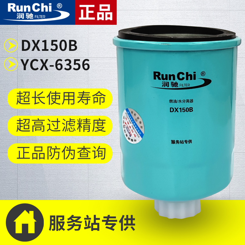 dx150b柴油滤清器适用福田轻卡成