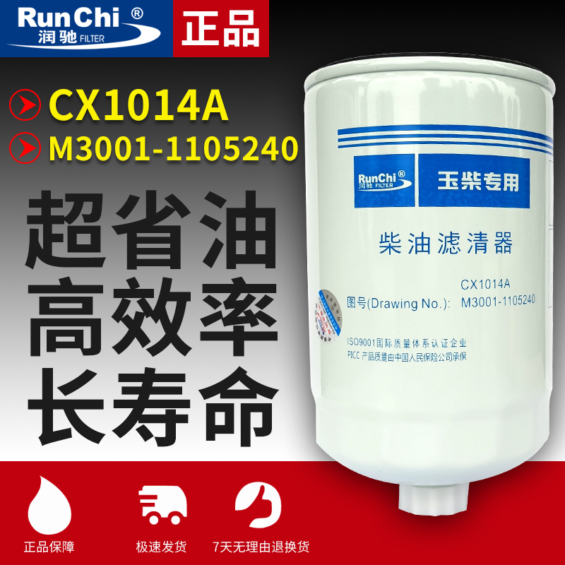 M3001-1105240燃油水分离器CX1014A柴油滤芯柴油滤清器柴油沉淀器