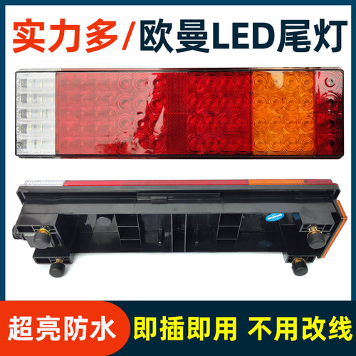 欧曼gtlest后尾灯总成led改装