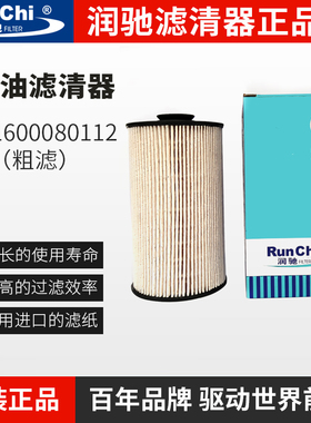 611600080112柴油滤芯粗滤芯1001362236柴油滤清器适用潍柴发动机