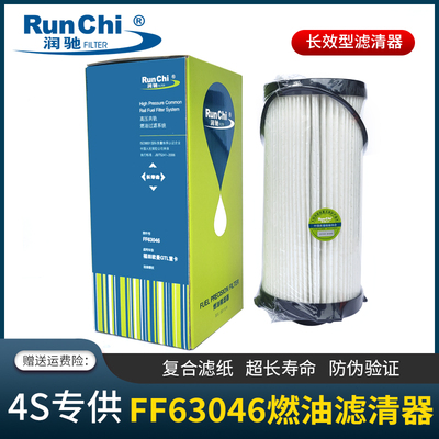 润驰燃油滤清器FF63046