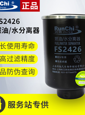 FS2426燃油水分离器SW5552060柴滤柴油滤清器适用4FA欧三系列