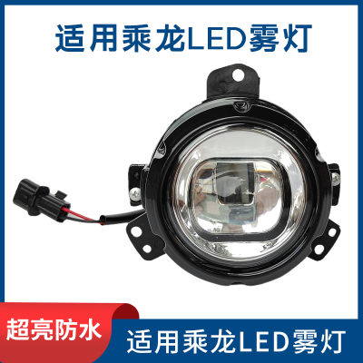 适用柳汽乘龙新M3/H5/H7/L3/T5/T7LED雾灯总成改装防雾灯黄光白光