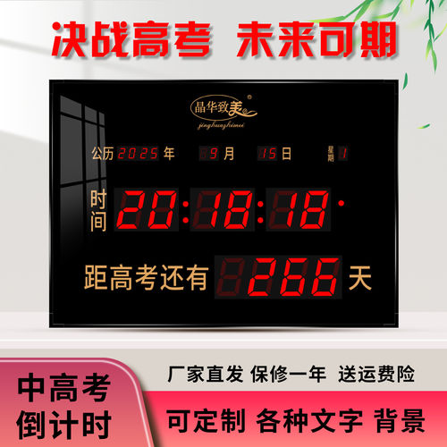 2026中考高考倒计时电子钟计时器日历天数计数器万年历可定制