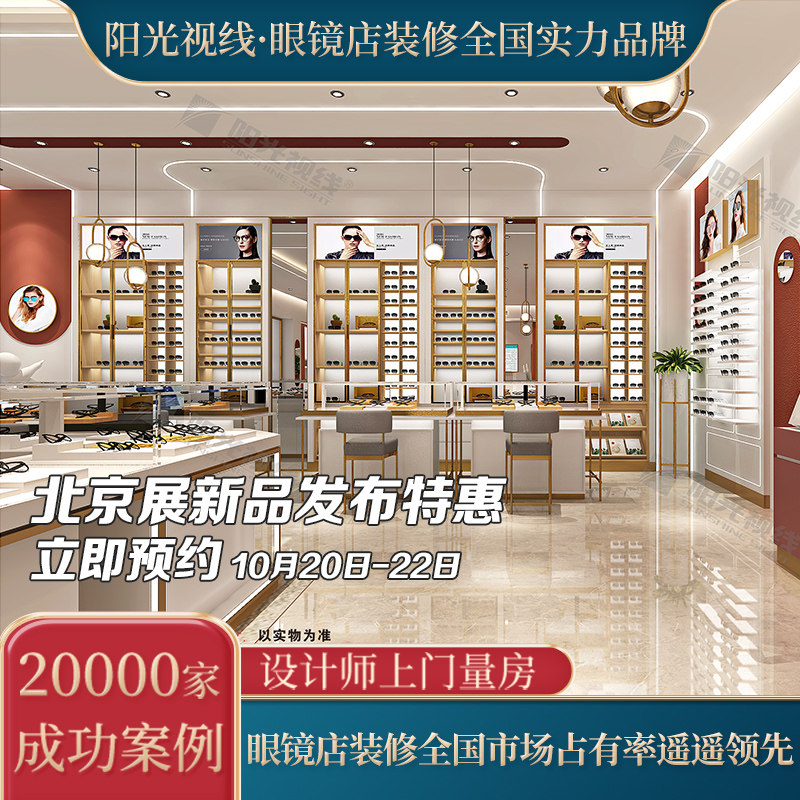 阳光视线眼镜展柜定制快时尚太阳镜展示柜台眼镜店装修设计效果图