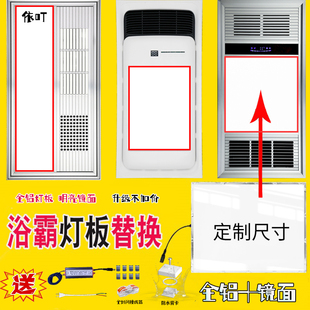 镜面高亮浴霸灯板替换面板led灯板风暖定制尺寸灯片灯芯照明配件