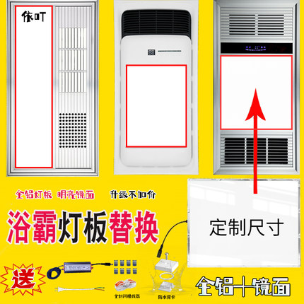 浴霸灯板替换面板led灯板风暖尺寸镜面高亮全铝灯片灯芯照明配件