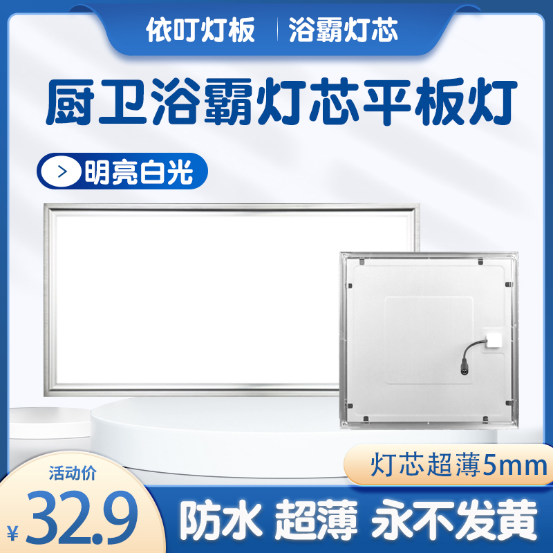 厨房卫生间防水平板灯厕所吸顶浴室300x300ledLED300x600灯条灯芯 全屋定制 照明模块 原图主图