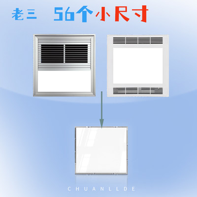 替换led风暖浴霸灯板定制尺寸