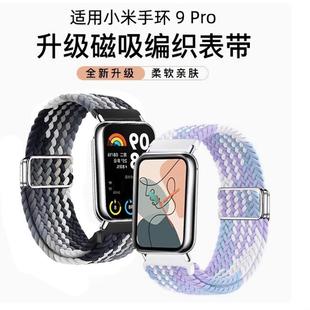 4男女生通用NFC版 替换带 编织回环磁吸8pro腕带Redmi智能运动红米watch6 适用小米手环9pro表带10pro新款