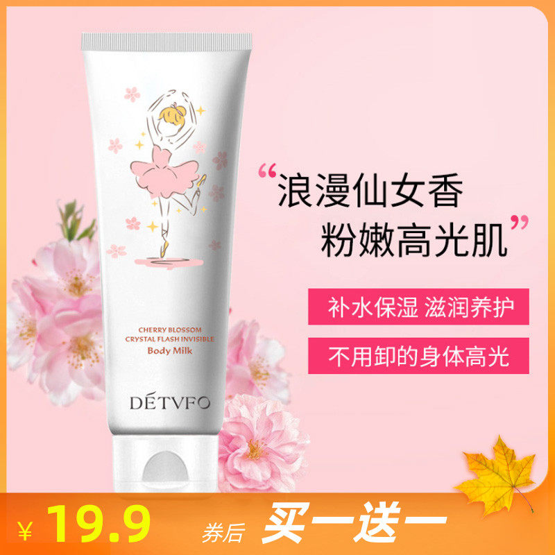 德德维芙樱花晶闪隐形身体乳高光补水保湿滋养约会芳香提白提亮乳