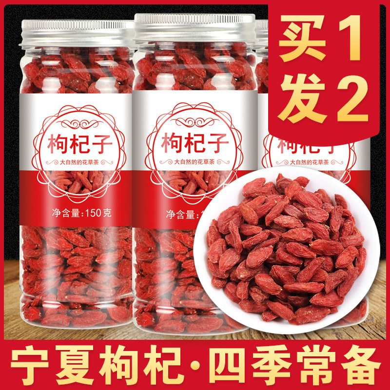 枸杞子宁夏特级罐装免洗大颗粒正品头茬中宁红苟构纪干泡水男肾茶,传统滋补营养品,枸杞,淘宝优惠券,粉丝福利购,淘宝优惠卷