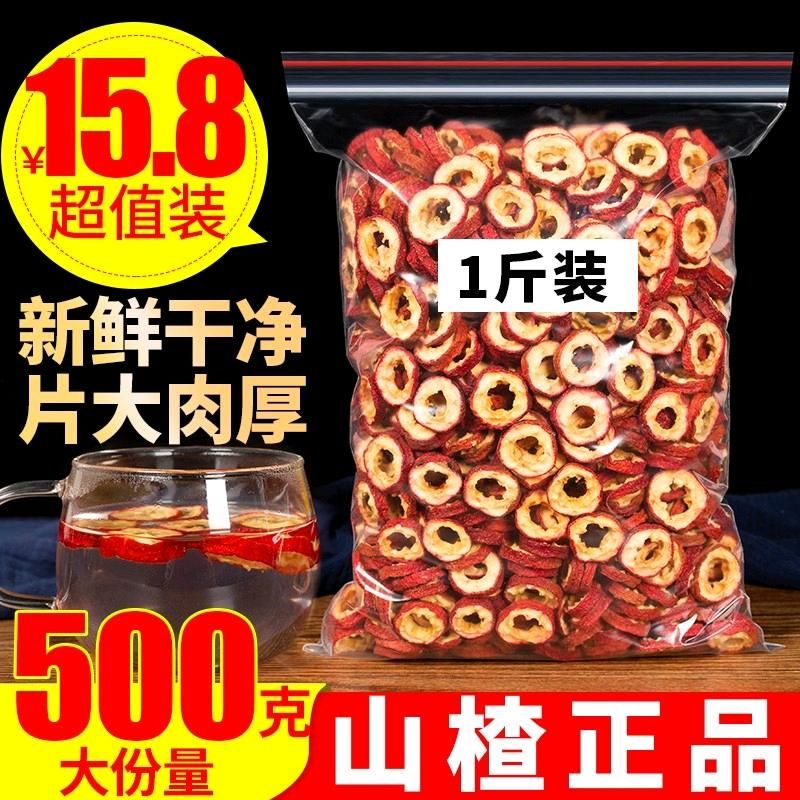无核山楂干片500g散装特级山楂果无籽中心圈无添加泡水小零食包邮