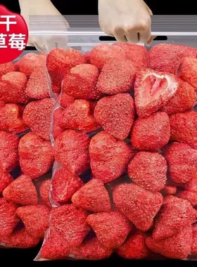 冻干草莓整颗500g雪花酥烘焙