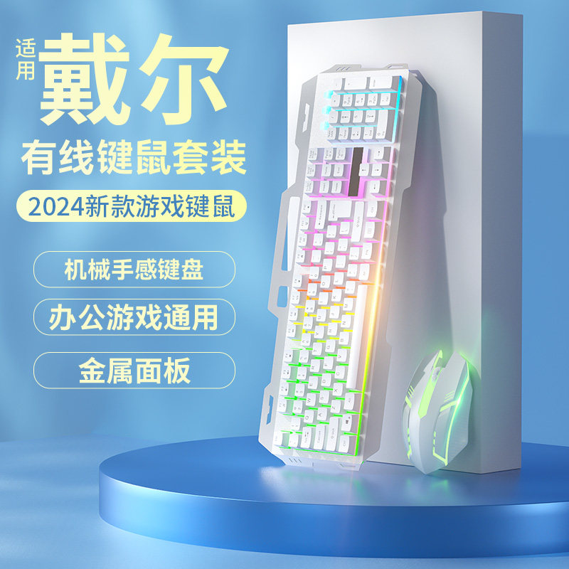机械手感键盘鼠标套装有线电竞游戏专用键鼠电脑台式办公外接键鼠