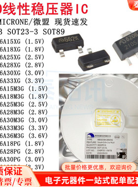 原装微盟 ME6206A15 18 25 28 30 33 36 XG M3G PG LDO稳压IC芯片