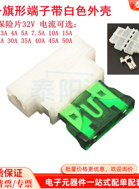 中号保险丝座插件盒带端子白色中号汽车保险管氙气灯保险丝1A-50A