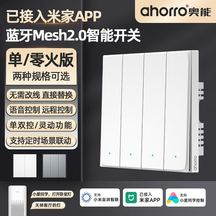 已接入米家APP开关控制面板智能四开双控超薄平板单零火小爱蓝牙