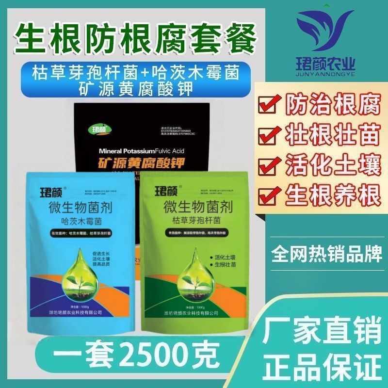枯草芽孢杆菌哈茨木霉菌蓝莓果树花卉专用微生物菌剂正品农用菌肥