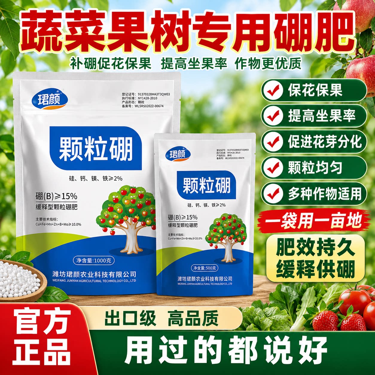 颗粒硼肥果树专用正品农用瓜果蔬菜保花保果防落果长效缓释硼肥料图片