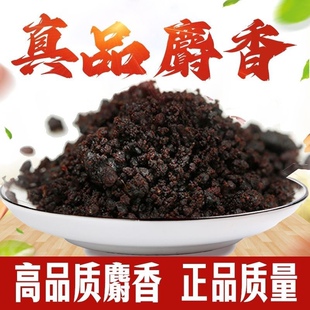 正宗麝香中药材1g克包邮人工非合成中药材麝香粉麝香酒麝香当门子