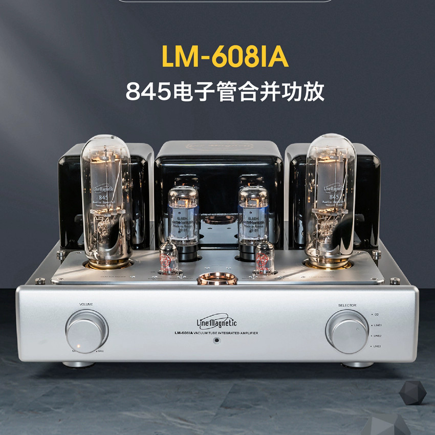 Line magnetic/丽磁LM-608IA电子管功率放大器胆机功放单端845管