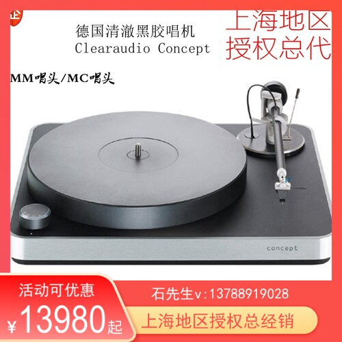 德国唱盘机清澈Concept黑胶唱机