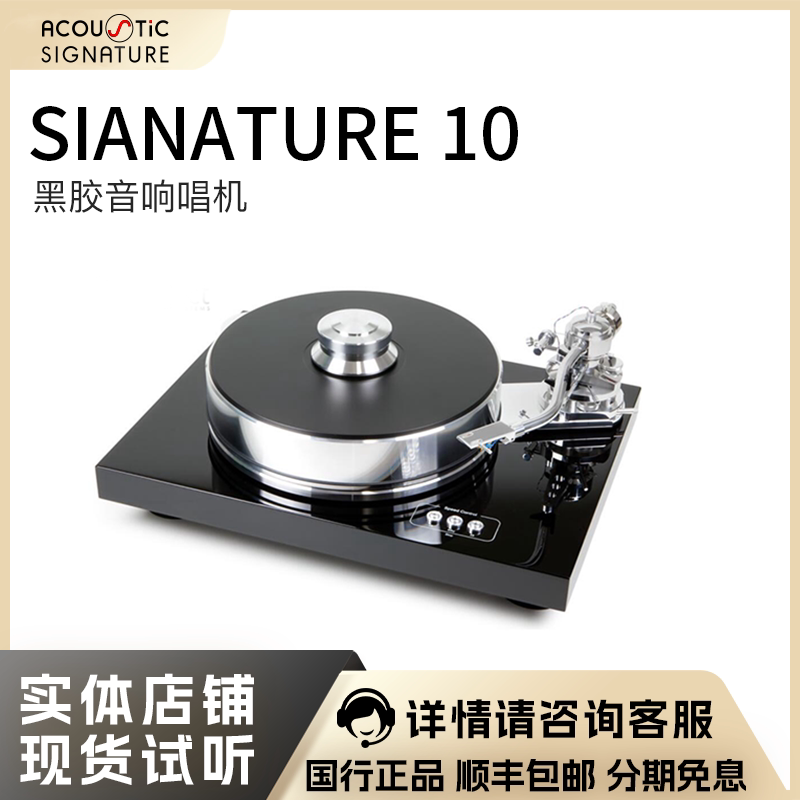 奥地利 宝碟 Pro-Ject Signature 10 Piano 签名版 10寸臂 总经销