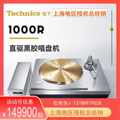 松下原装全进口黑胶唱片机1000R