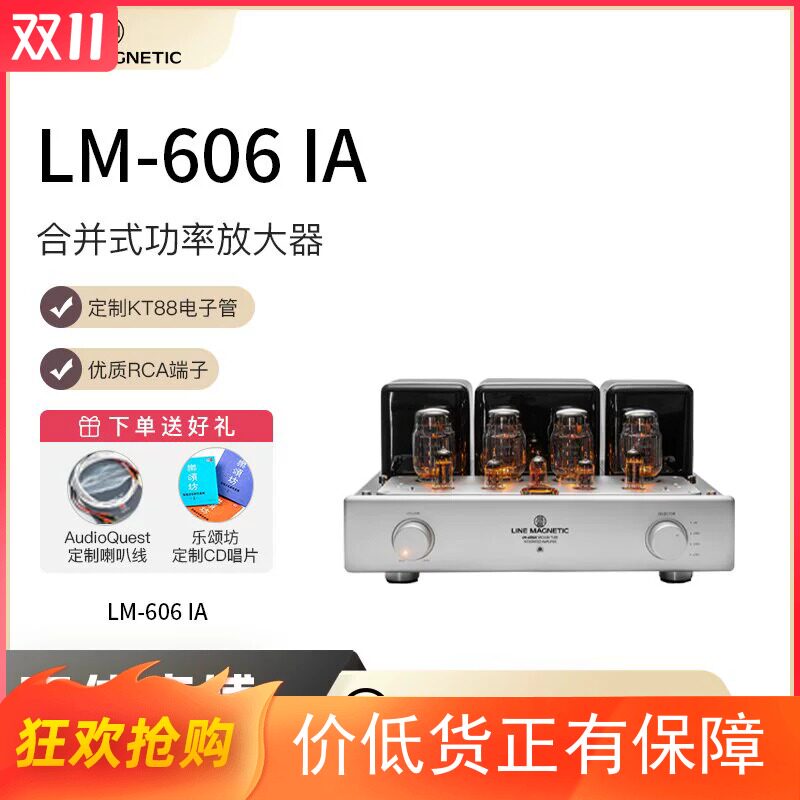Line magnetic/丽磁 LM-606IA KT88电子管合并式功放发烧音响胆机