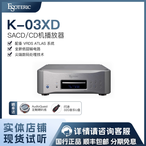 日本 ESOTERIC/（二嫂） K-03XD 合并式SACD/CD机播放器 国内行货