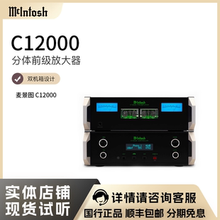 美国麦景图 旗舰分体发烧HIFI家用前级进口功放 McIntosh C12000