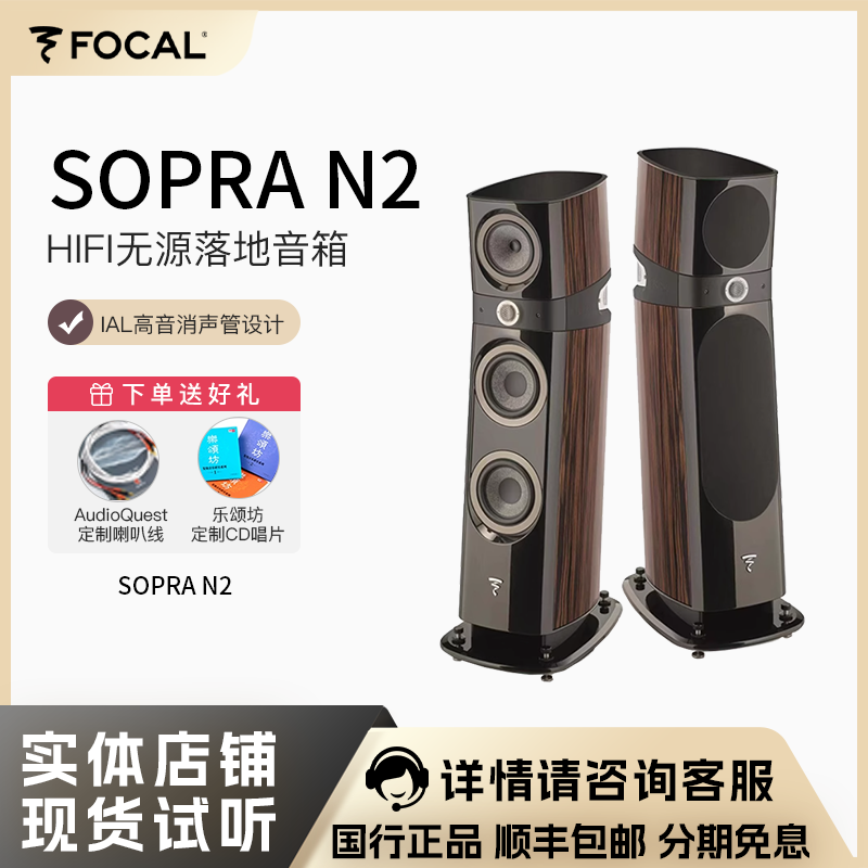 法国劲浪Focal Sopra N2劲浪落地音箱 hifi高保真发烧级家用音响